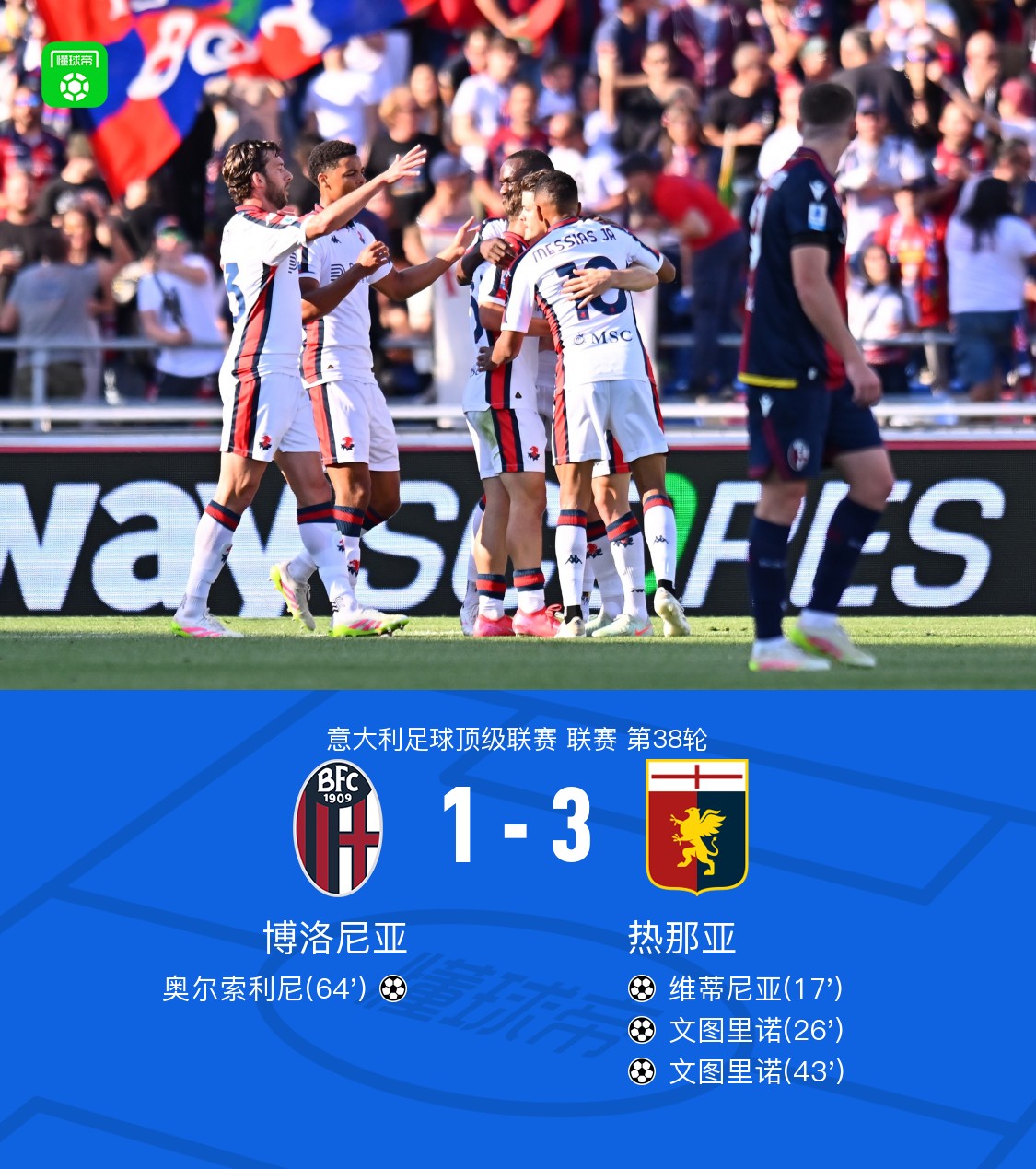 博洛尼亚主场遭遇较劲，努力保持不败的简单介绍