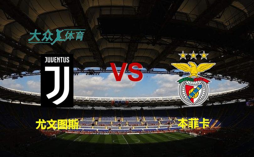 开云体育在线登录-尤文图斯迎战巴黎，决定胜者晋级命运