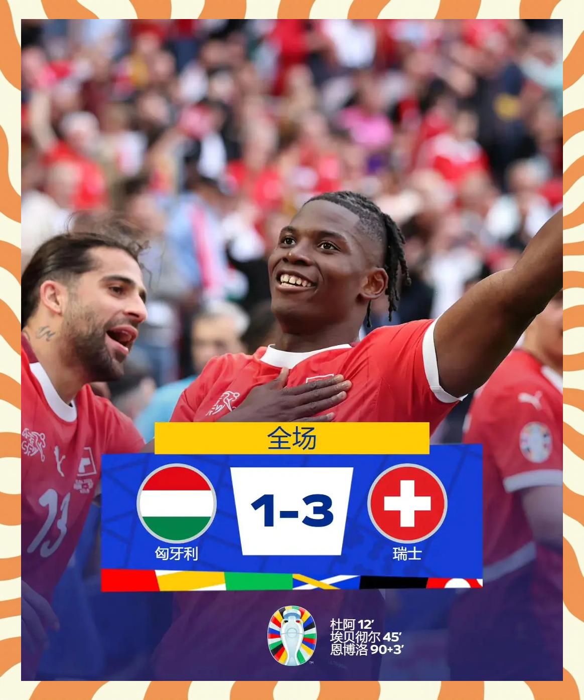 克罗地亚全队备战瑞士欧洲杯资格赛，期待取得历史性胜利的简单介绍