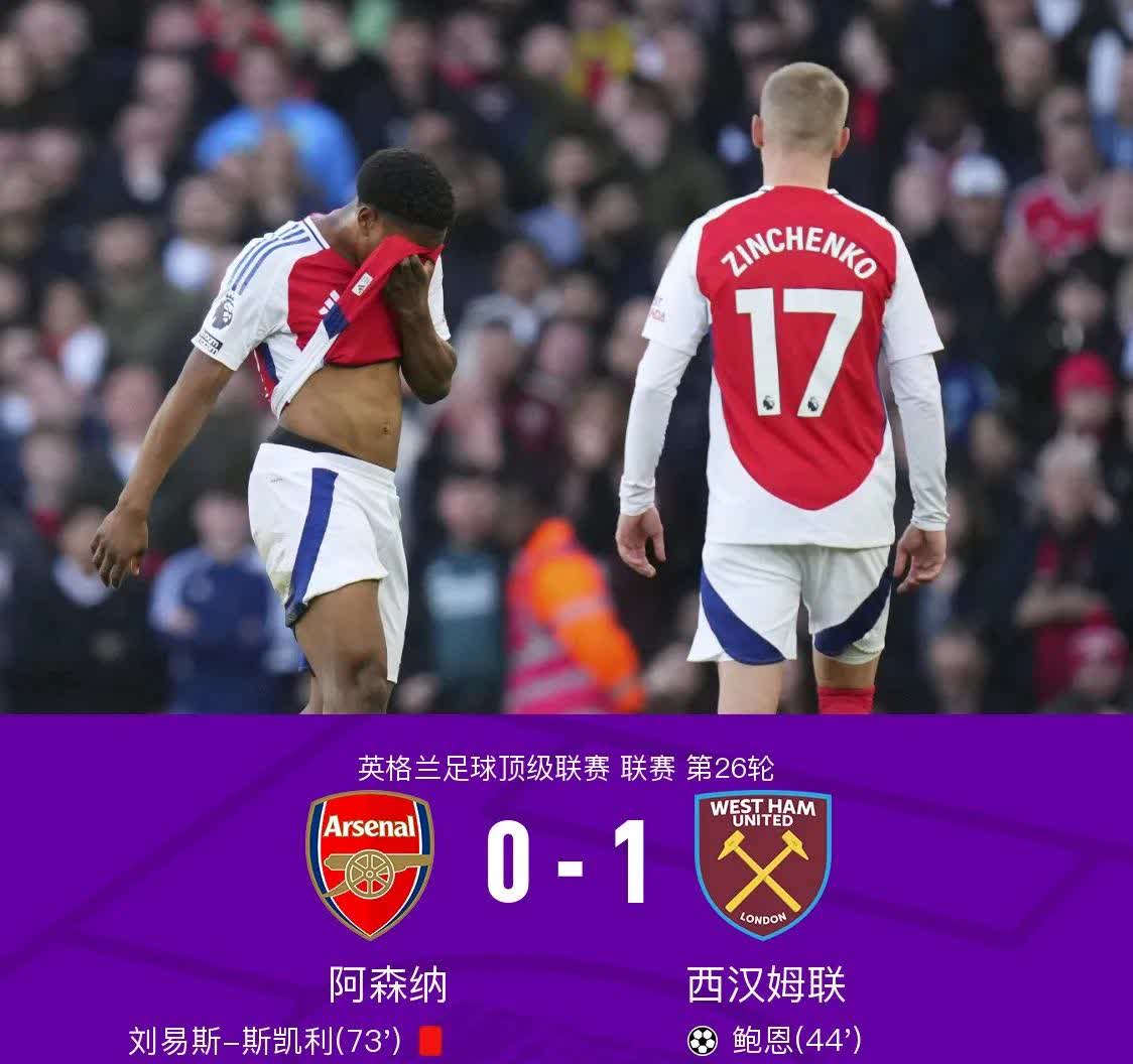 关于阿森纳客场惨败，英超劲旅连续两轮不胜的信息
