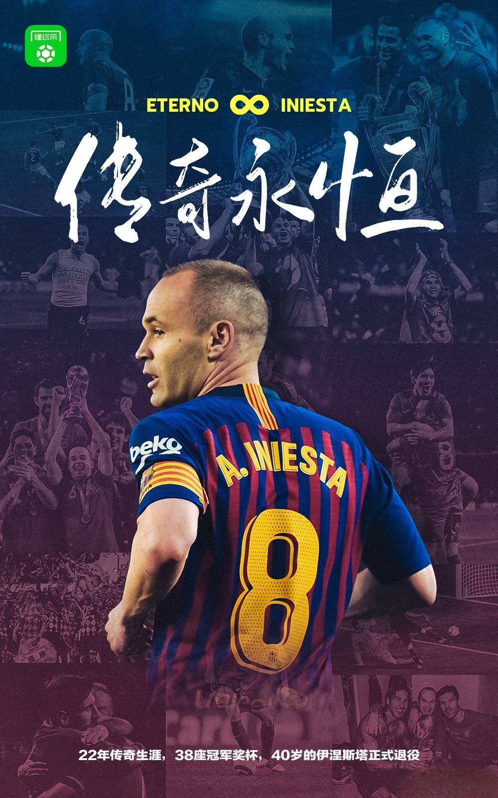 包含西班牙传奇球星退出执教职务，引关注的词条