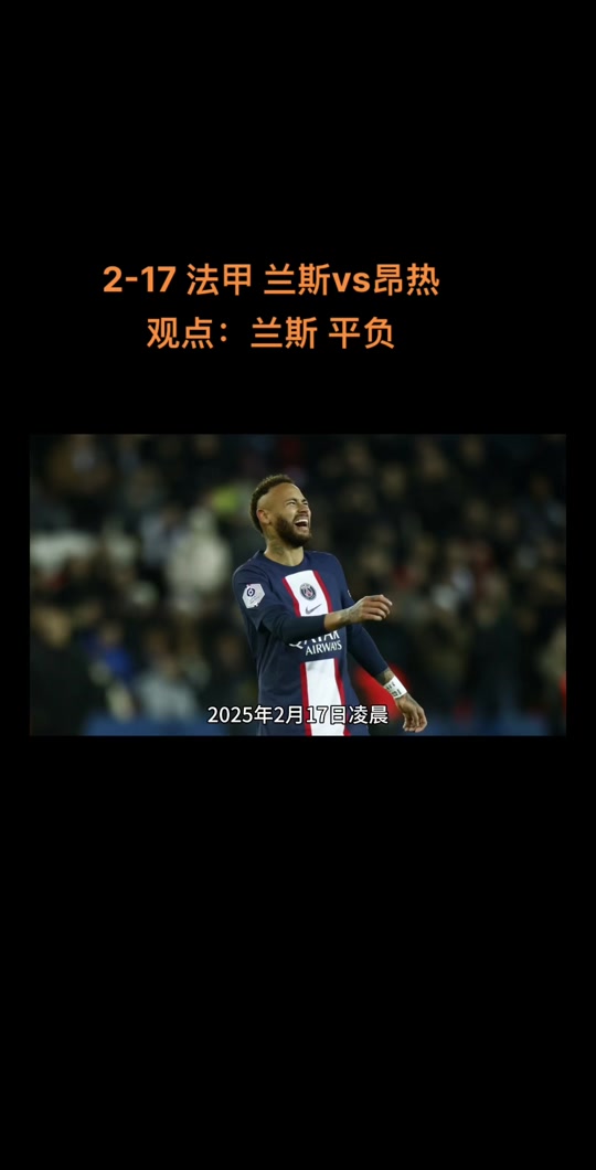 兰斯足球俱乐部期望在周末比赛中获胜 兰斯足球俱乐部期望在周末比赛中获胜