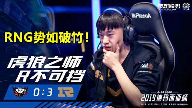 分析RNG未能出线原因：BP失误还是心态崩？的简单介绍